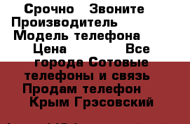 Срочно ! Звоните  › Производитель ­ Apple  › Модель телефона ­ 7 › Цена ­ 37 500 - Все города Сотовые телефоны и связь » Продам телефон   . Крым,Грэсовский